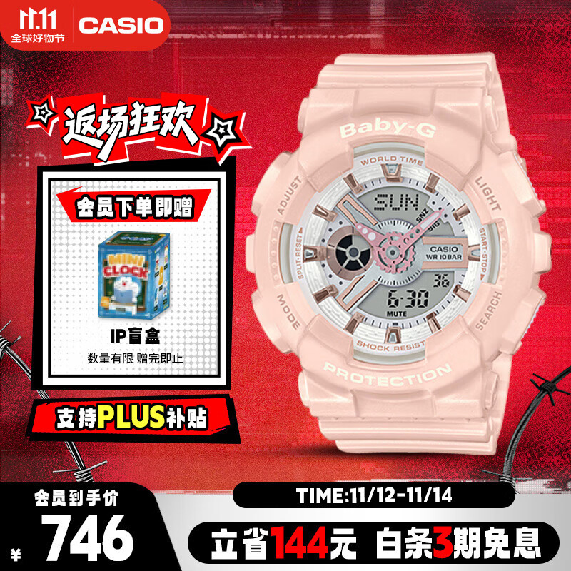 卡西欧（CASIO）手表女士BABY-G防水运动学生电子日韩表送女友礼物BA-110XRG-4