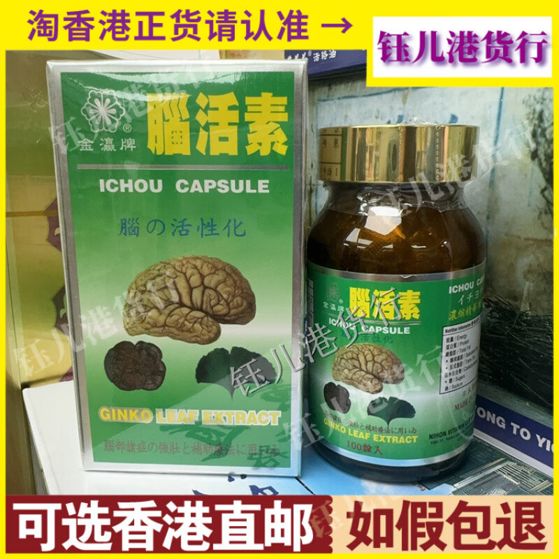金瀛牌新包装香港代购日本金瀛牌脑活素浓缩精华100粒胶囊银杏强记忆