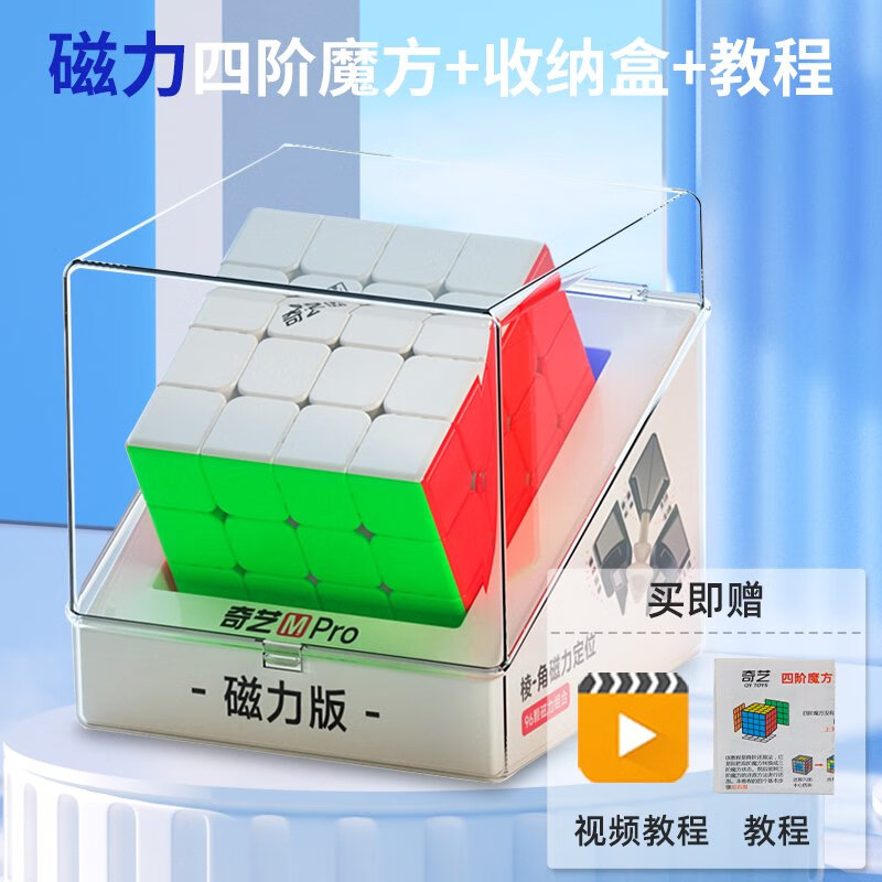 奇藝四階磁力魔方競速比賽專(zhuān)用順滑磁鐵兒童塊玩具 奇藝M Pro四階磁力魔方
