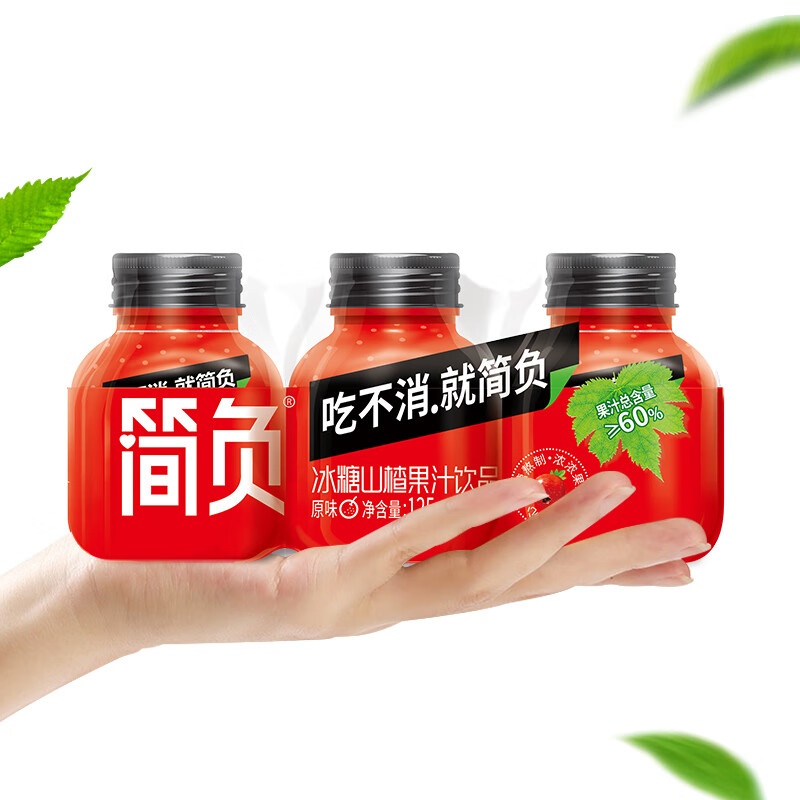 简负黑帽子山楂果汁饮料火锅烧烤伴侣解辣解腻节日礼品网红饮果汁 125ml*24瓶（整箱）