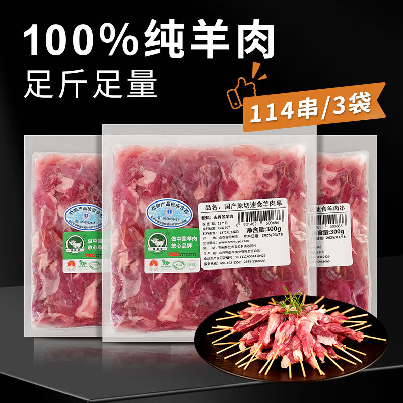 怀仁羔羊肉 原切速食羊肉串 牙签羊肉串 【3袋】原切羊肉串 114串