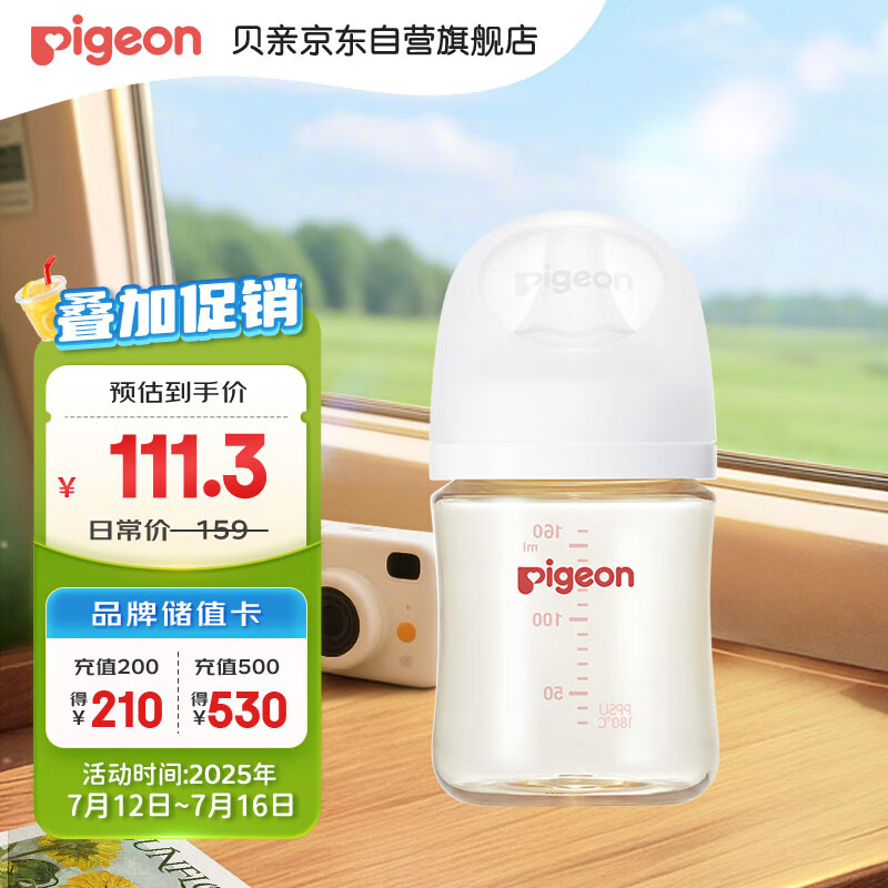 贝亲（Pigeon）新生儿 防胀气宽口径PPSU奶瓶160ml SS号奶嘴 0个月+AA261 