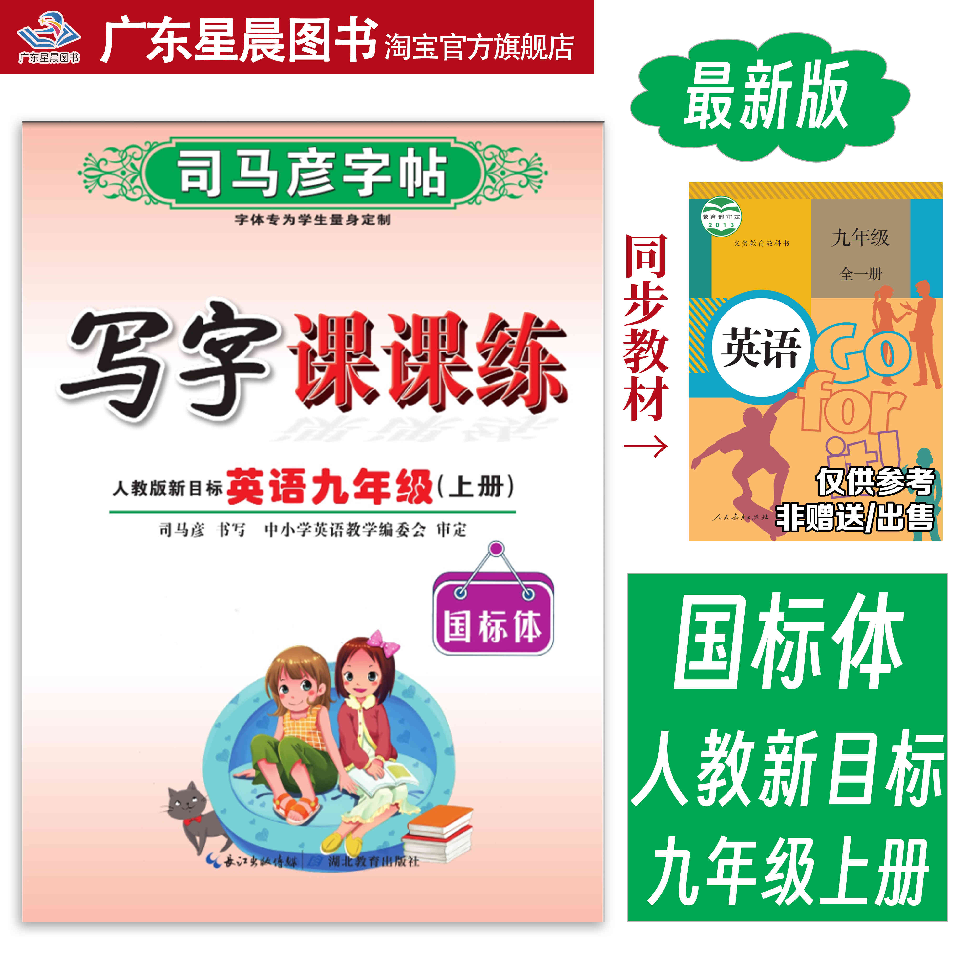 新目标英语九上
  第2张
