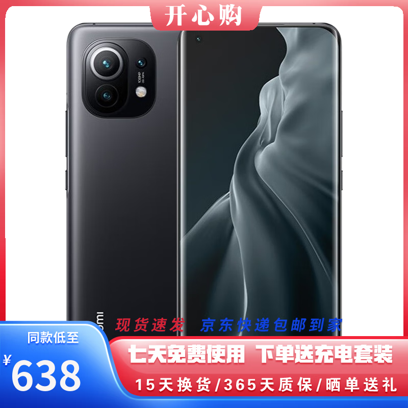 小米11 二手5G手机 骁龙888 2K AMOLED四曲面柔性屏 双模5G手机 黑色 8G+256G【送3C超级快充】 95新