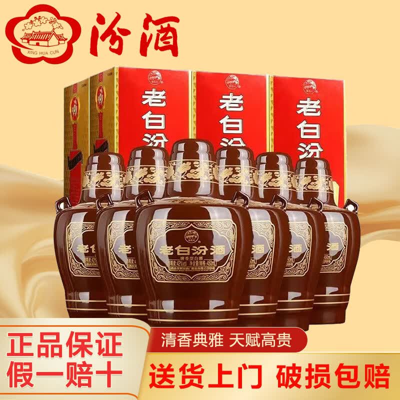 汾酒山西杏花村酒汾酒老白汾清香型白酒整箱粮食酿造商务宴请佳节送礼 42度 450mL 6瓶 汾酒老白汾10年