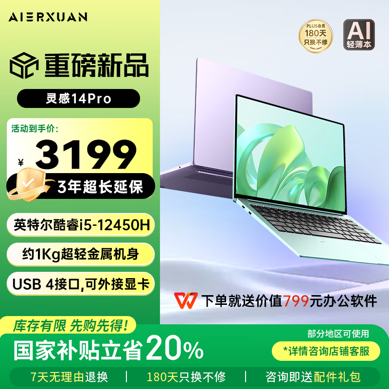 AIERXUAN�����Ҳ��������14Pro�¿�ʼǱ����Դ�ѧ���� ����칫14Ӣ��1kg���ᱡ���������2.8Kȫ����