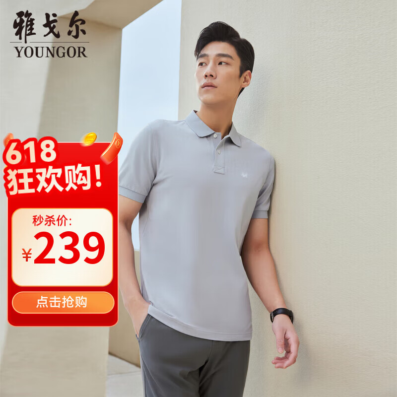 雅戈尔 POLO男士 2024夏季青年男士商务休闲短袖POLO衫 浅灰 M
