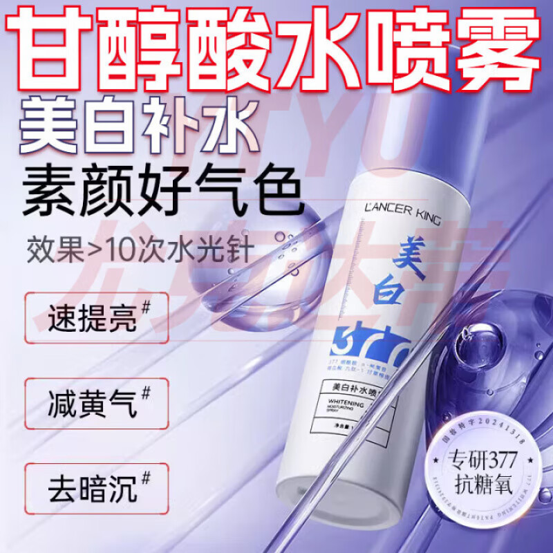 甘醇酸白美身喷体雾【官网直营】果酸焕肤去黑色素身体护理 1瓶装【基础维护】