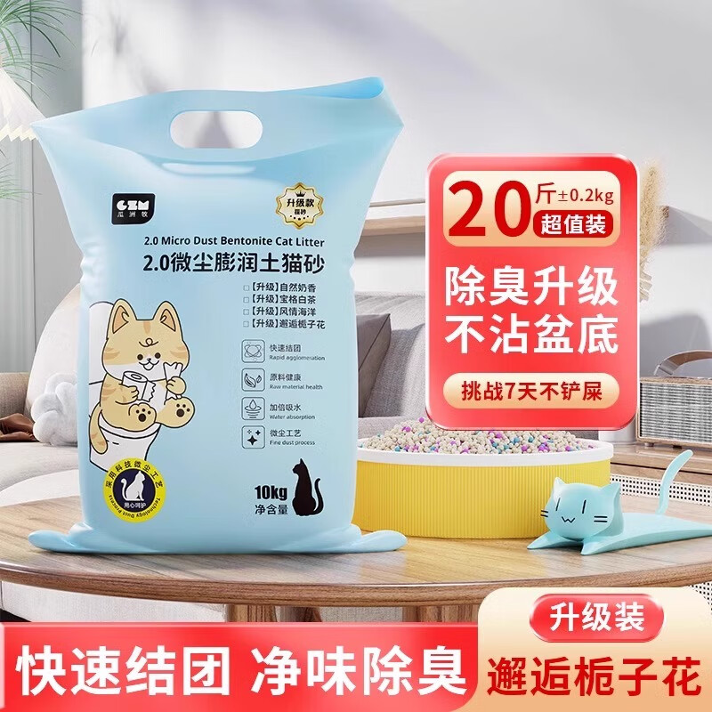 瓜洲牧膨润土除臭猫砂10kg 14.9元 - 86线报