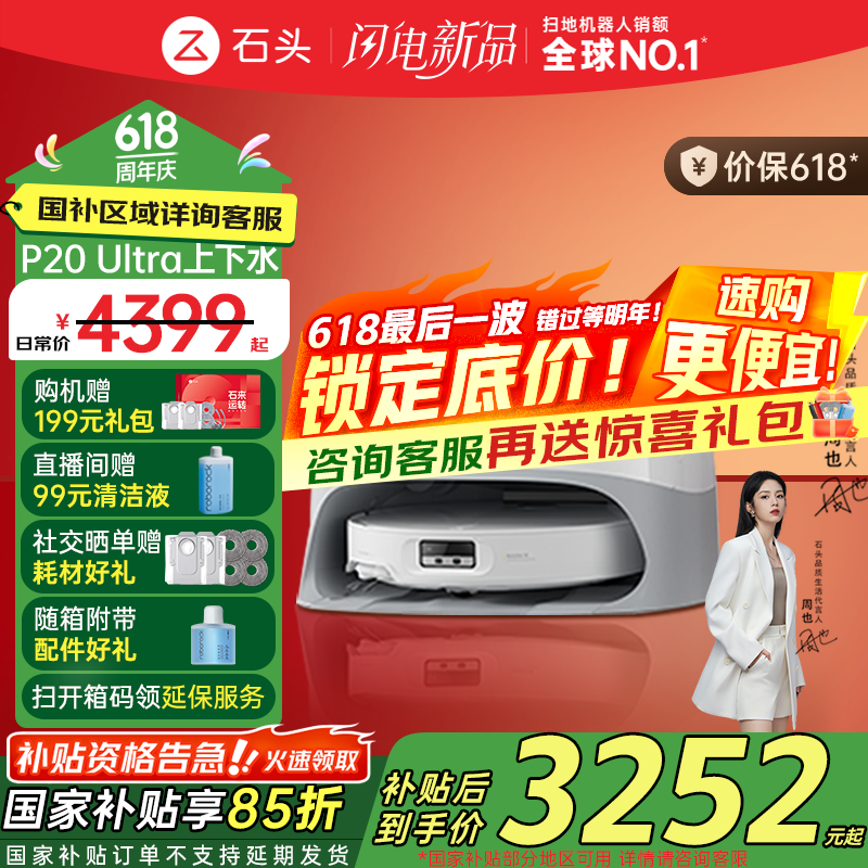 石头（roborock）国家补贴 P20 Ultra 扫地机器人扫拖一体自动清洗全自动上下水集尘热水洗地机拖布免洗拖地机器人 P20 Ultra上下水版