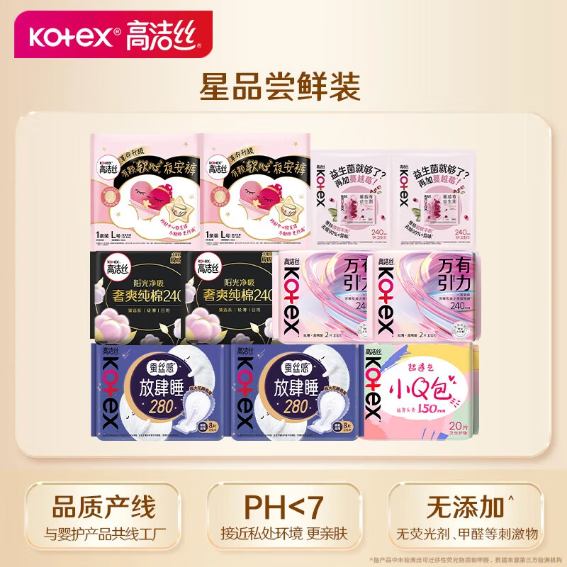 高洁丝卫生巾阳光烘烘日用夜用280mm夜安裤小Q包护垫组合装姨妈巾整箱1 【全周期】阳光烘烘日夜组合60片