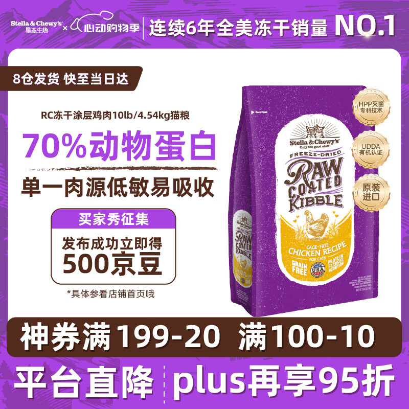 ������Ȥ��STELLA&CHEWY��S������ԭװ����SC�޹�RC����Ϳ��ȫè������ 10lb/4.54kg Ч��25.10