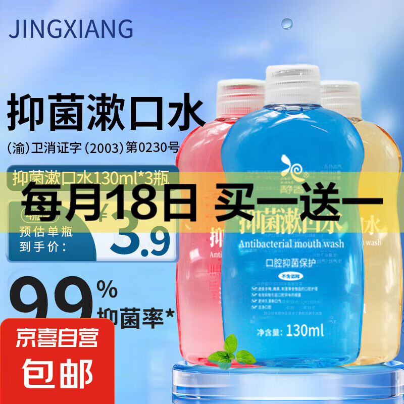 漱口水抑菌学生孕妇儿童可用清新口气清洁牙齿无酒精便携式漱口液 【薄荷+香橙】130ml两瓶装