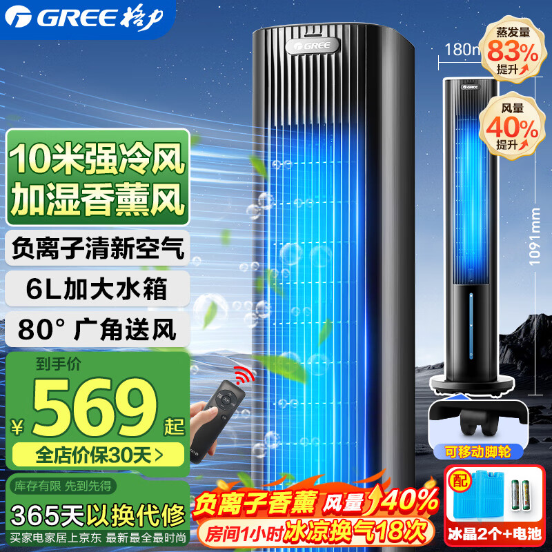 格力（GREE）冷风空调扇制冷风扇家用遥控水冷风机无叶塔扇客厅负离子清新加湿节能小空调扇KS-06S71Dag