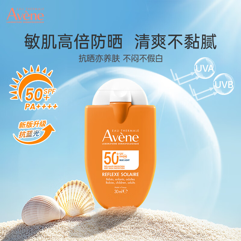 雅漾小金刚户外防晒乳敏感肌防晒霜防水防汗spf50+保湿水润进口礼物