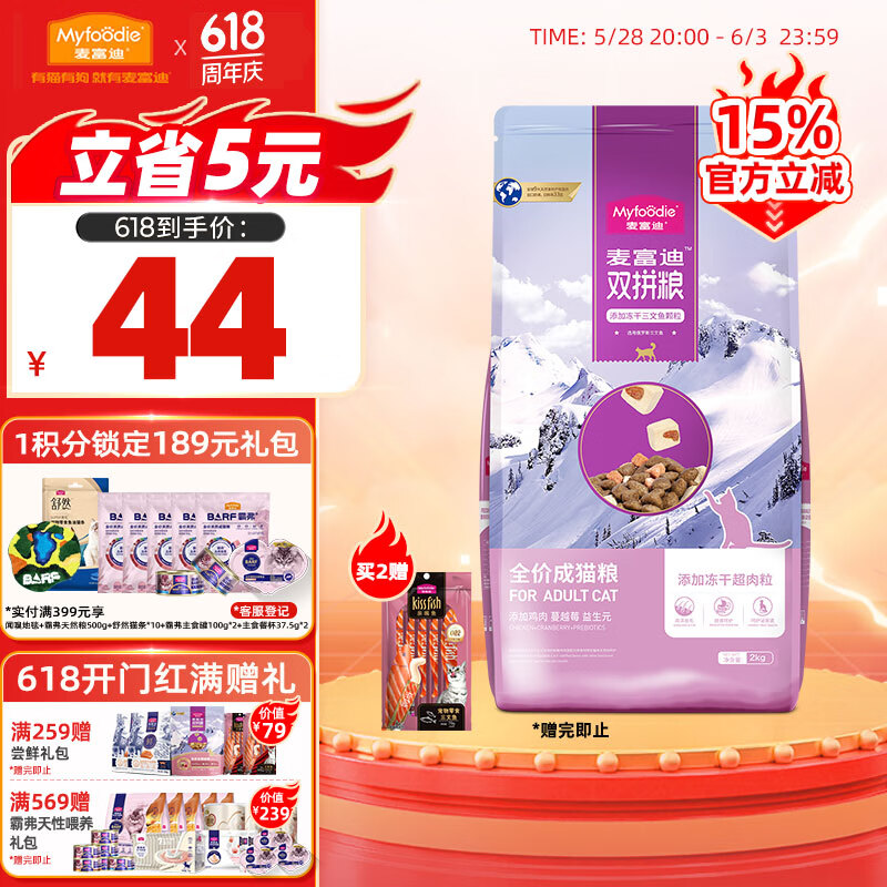 麦富迪猫粮 超肉粒冻干双拼粮2kg 成猫（冻干三文鱼）