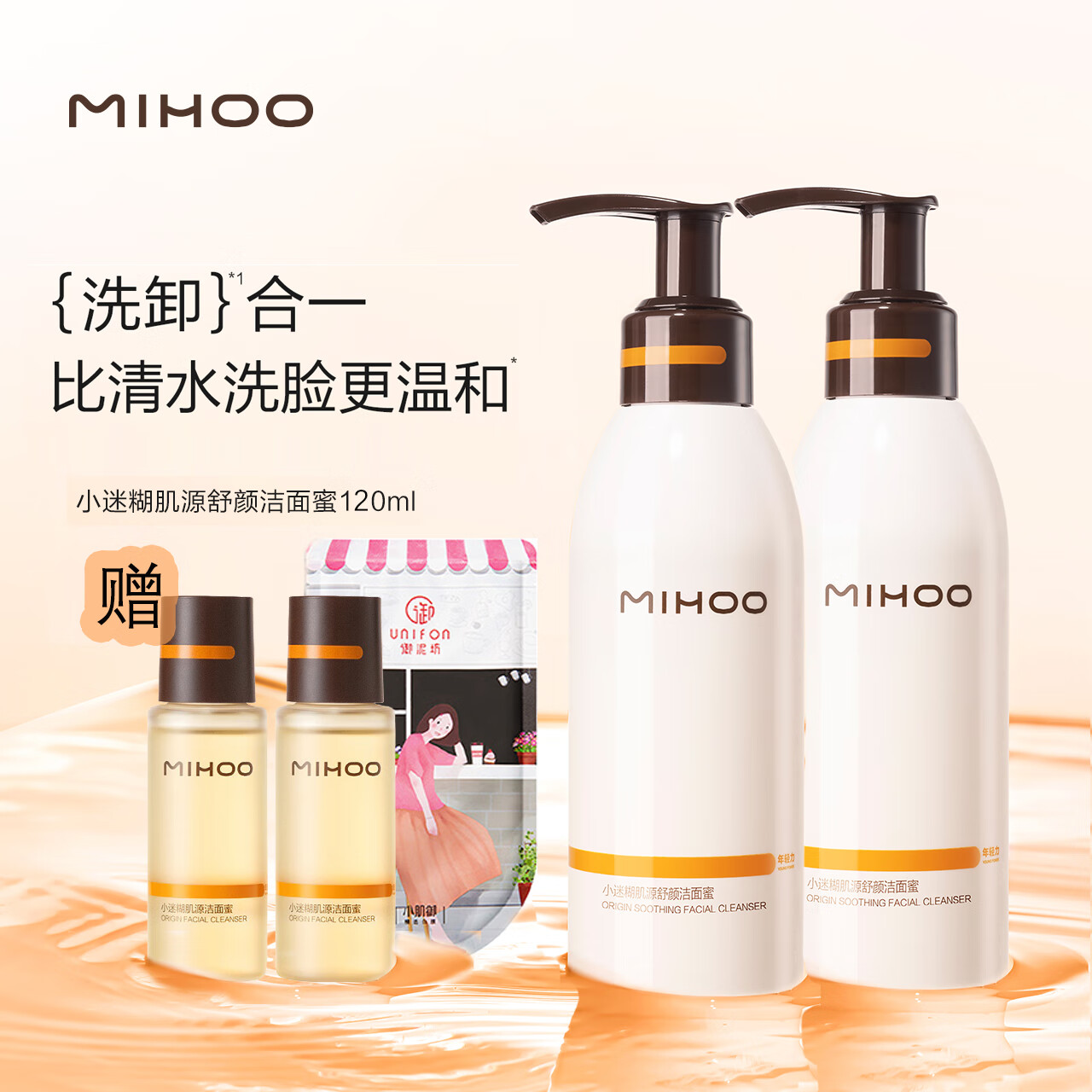 小迷糊氨基酸洗面奶深层清洁温和控油卸妆洁面精简护肤男女学生洁颜蜜 肌源洁颜蜜120ml*2瓶+30ml*2 京东折扣/优惠券