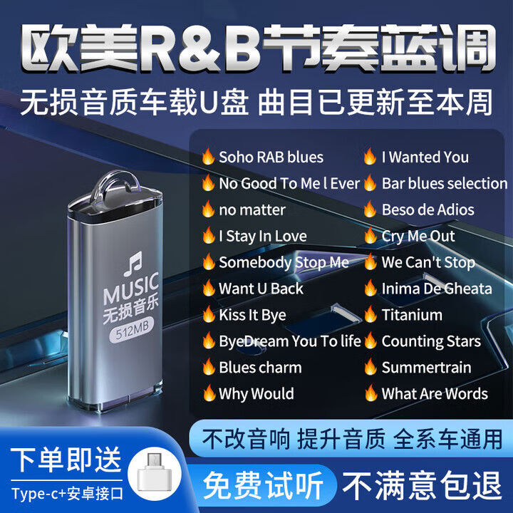 车载U盘歌曲欧美R&B节奏蓝调爵士乐正版无损高音质汽车音乐u优盘 音乐u优盘