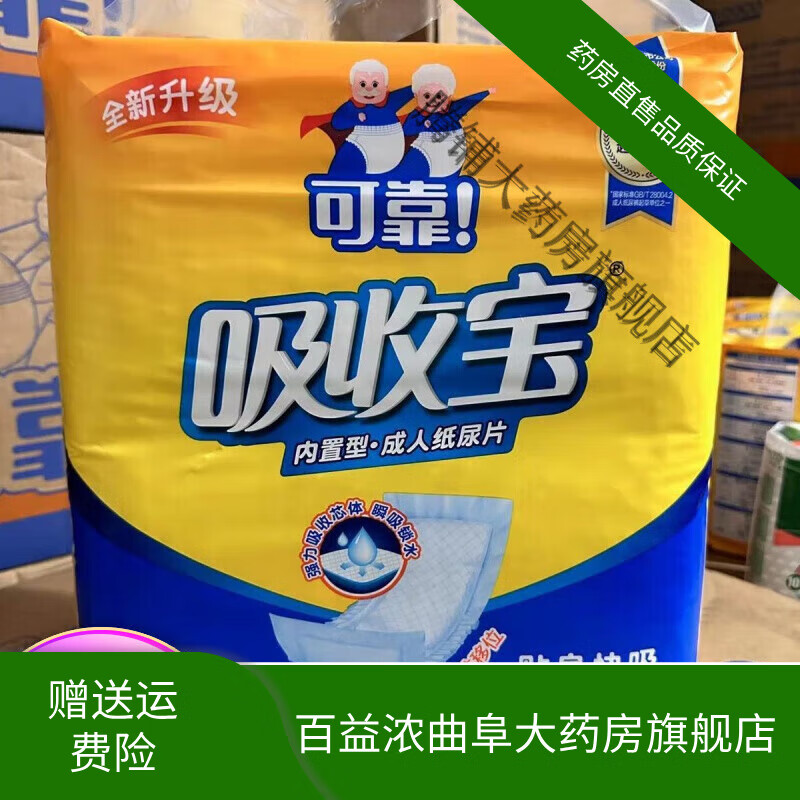 吸收寶成人護理墊 可靠吸收寶成人紙尿片490*210mm 男女老人用49x21尿墊U型成人尿片 490*210尿片1包36片