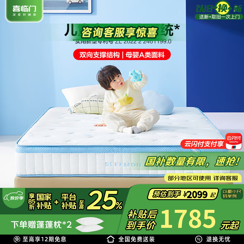喜临门漾kids国家补贴 含羊绒母婴A类儿童床垫 乳胶床垫 抗菌防螨弹簧床 漾kids【23cm-护脊专利+A类母婴】 150*200cm