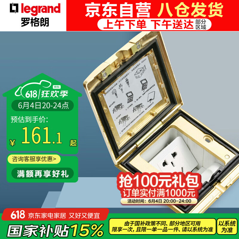 羅格朗（LEGRAND）IP55級防水五孔地插 翻蓋隱藏式地插 五孔黃銅地插【不含底盒】