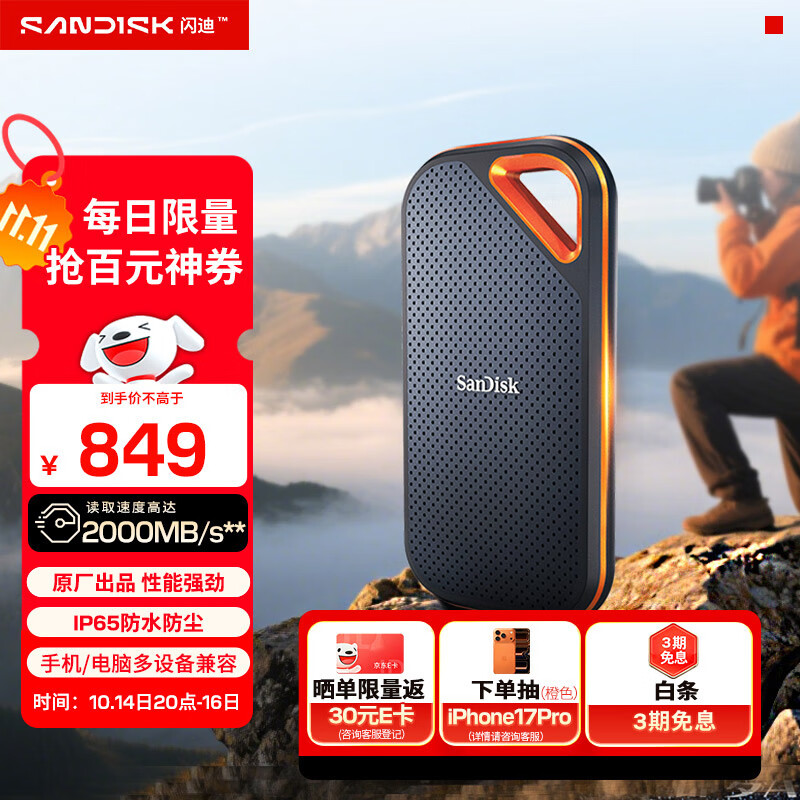 闪迪（SanDisk）1TB Nvme移动固态硬盘（PSSD）E81至尊超极速Pro版SSD 读速2000MB/s 手机直连笔记本外接 三防保护
