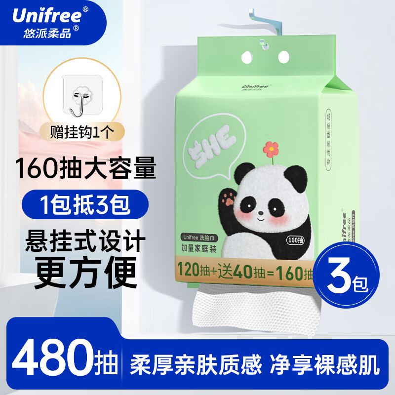 unifree一次性洗脸巾加大加厚悬挂抽取式洁面擦脸巾绵柔巾160抽 抽取式悬挂式洗脸巾3提