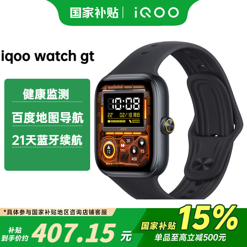 iQOO WATCH GT ֱ ׷  312.8Ԫ()