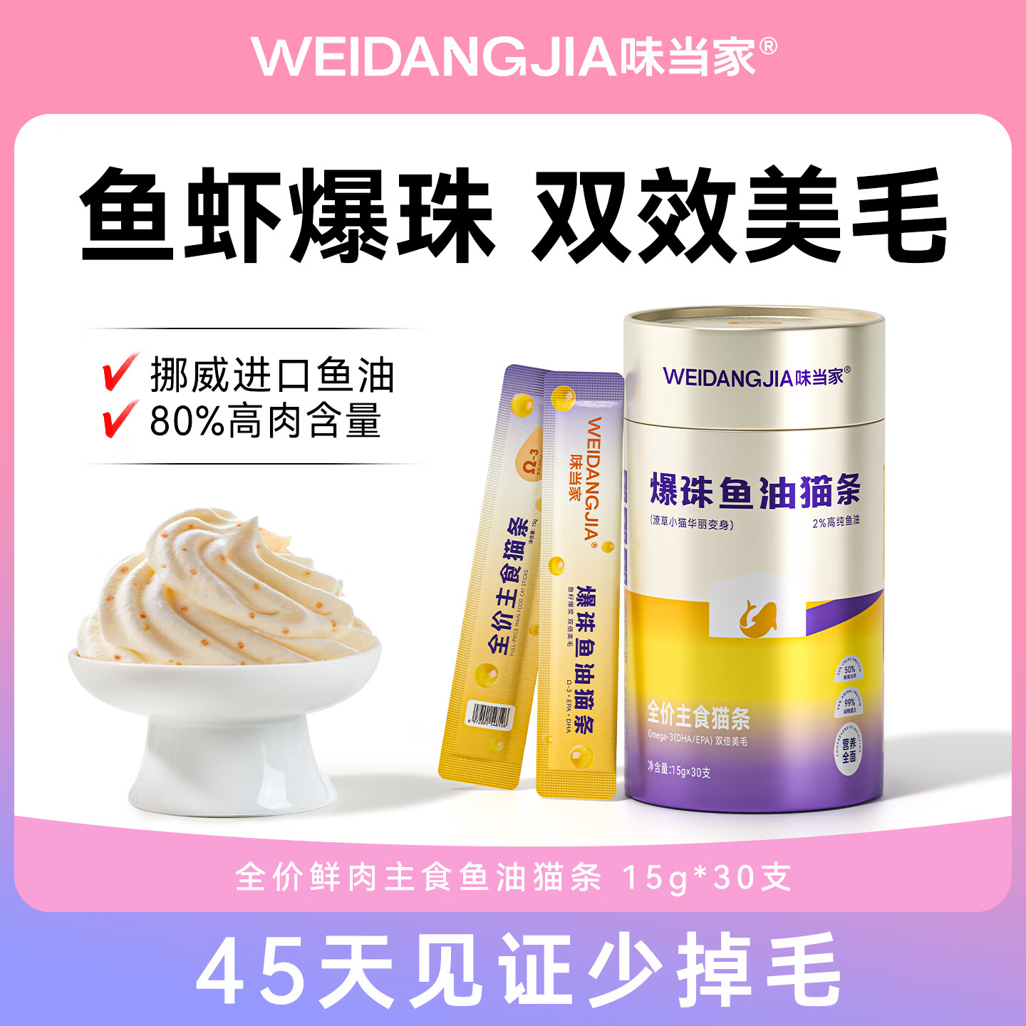 味当家鱼油猫条全价主食猫条桶15g*30支鱼籽美毛猫零食猫咪湿粮成幼猫