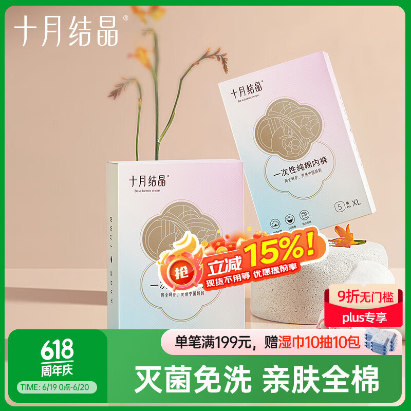 十月结晶一次性孕产妇棉卫生内裤产后免洗内裤标准码10条 130斤以内