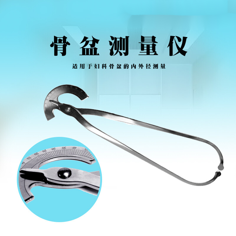 医用不锈钢骨盆测量仪器内外侧量测盆骨测量计测量尺内外径