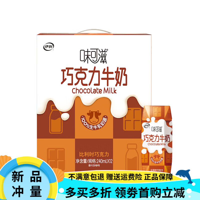 伊利2月新产伊利味可滋牛奶香蕉味巧克力味儿童学生牛奶饮品整箱 2月产-巧克力牛奶240ml*12盒