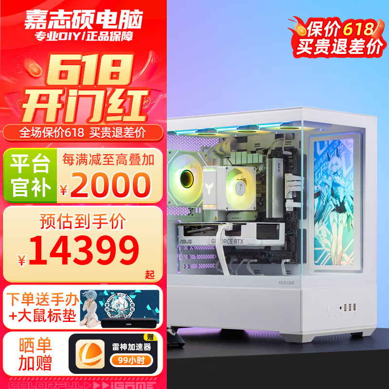 华硕【12期免息】吹雪全家桶i5 14600KF RTX5070/5060/Ti白色定制海景房主机游戏电脑组装机DIY台式机 八：i714700KF/32G/1T/5070Ti