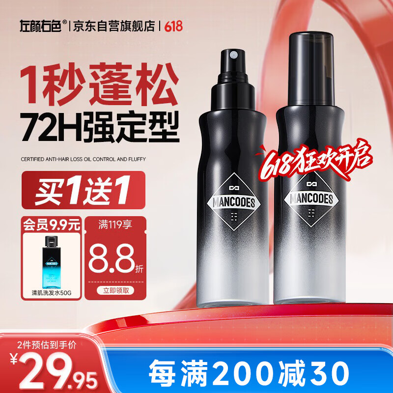 左颜右色发丝蓬蓬喷雾120ml 男士控油蓬松水定型头发喷雾干发喷雾发胶男