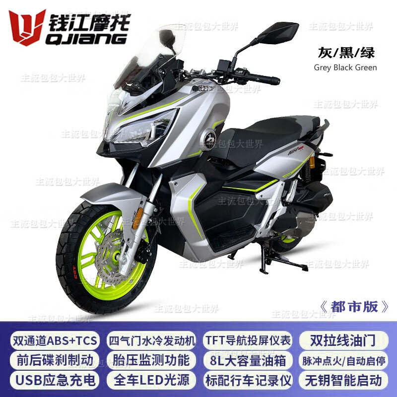 钱江鸿ADV水冷150cc大踏板摩托车燃油省油街车国四电喷新款可上牌 灰黑绿/都市版前后ABS+TCS胎压