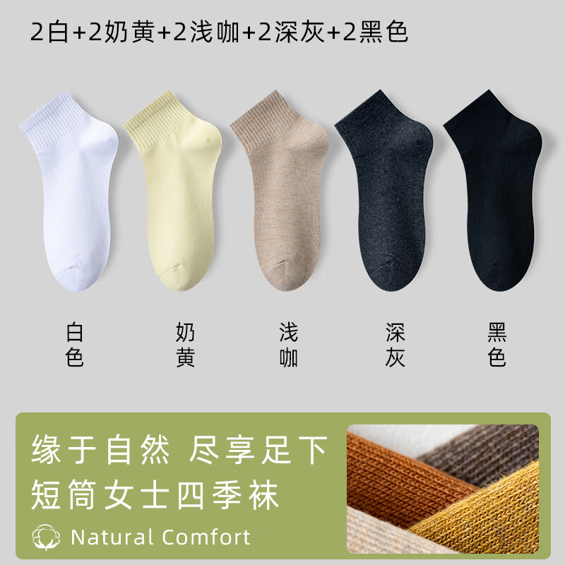 东方缘10双袜子女士短袜春夏季【10A抗菌防臭】透气吸汗纯色简约短筒 2白+2奶黄+2浅咖+2深灰+2黑色 均码 35-40可穿