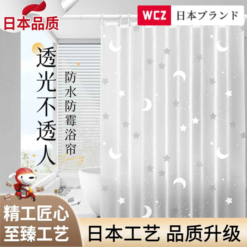 AILUKI日本浴帘防水防霉洗澡淋浴隔断卫生间浴室免打孔遮挡门帘挡水帘子 璀璨星河 帘宽150高200+伸缩杆95-140送挂