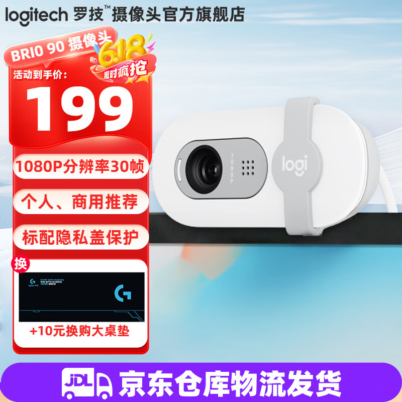 罗技（Logitech）Brio 90全高清摄像头1080P电脑摄像头带麦克风台式机家用网课会议人像采集提亮带隐私盖支持mac 1080P BRIO 90白色