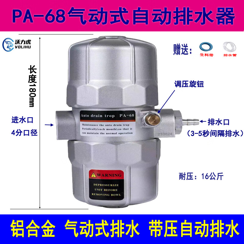 兰怜定制适用于自动排水器PA-68 PB-68 空压机储气罐高压冲气泵防堵自 PA-68自动排水器