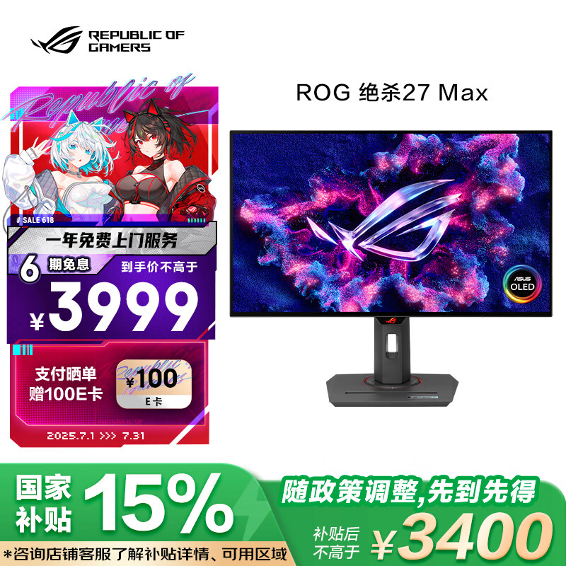 华硕ROG XG27AQDMG绝杀 26.5英寸2K电竞显示器240Hz显示器0.03ms响应HDR400真10Bit G-SYNC OLED显示器