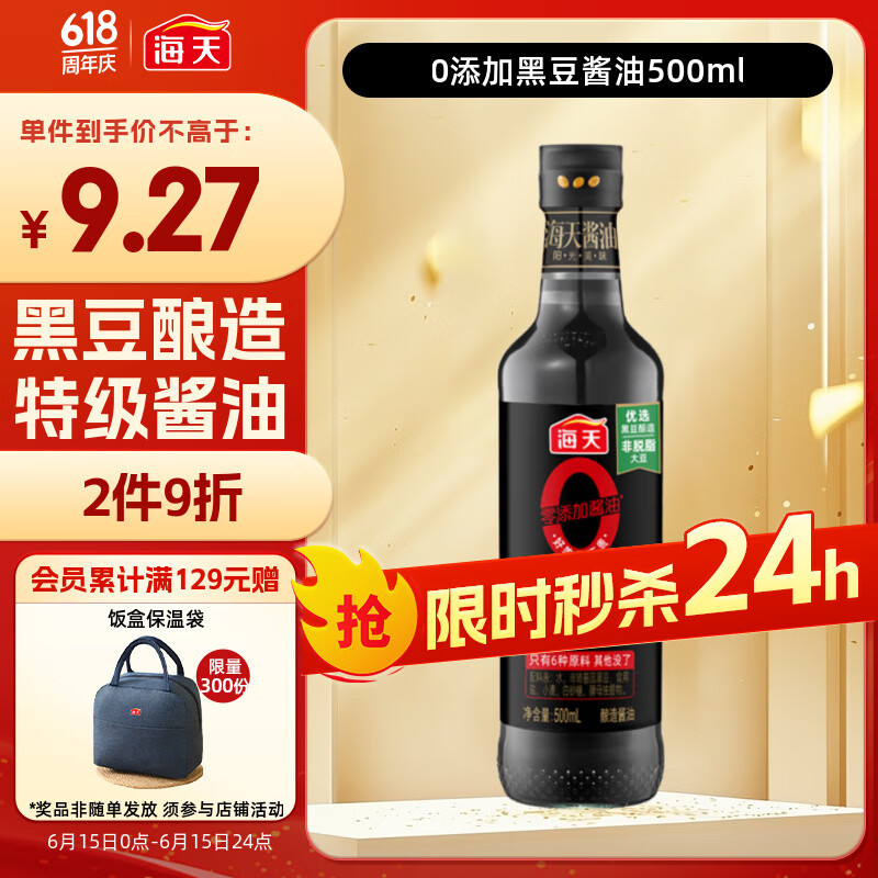 海天 生抽酱油【黑豆酿造 特级0添加】500ml 高端系列 凉拌炒菜用