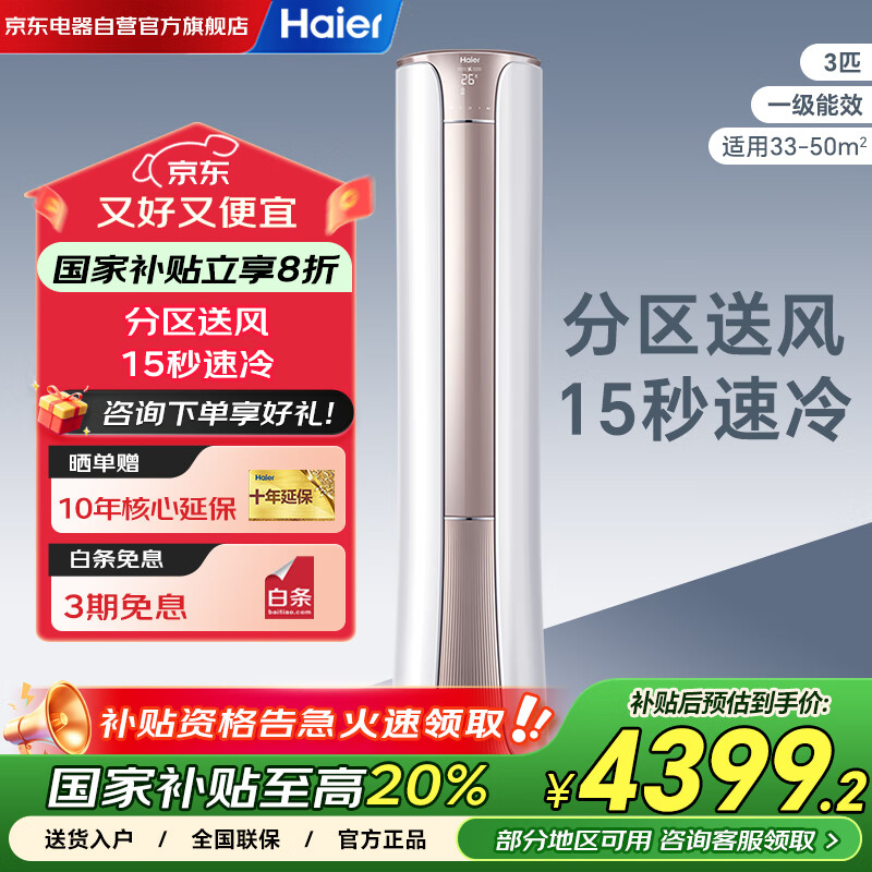 ������Haier���յ����3ƥ��һ����Ч��Ƶ����ʡ���������ʽ��ů�յ�KFR-72LW/81@U1-Ht�Ծɻ��¹��Ҳ���20%