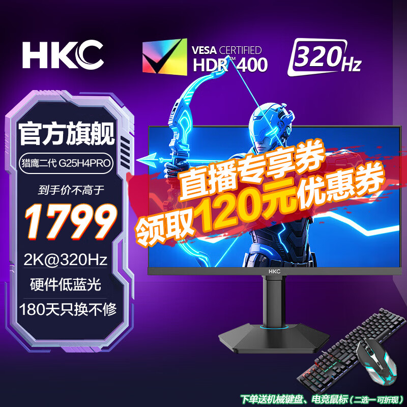 HKC �羺��ʾ�� G25H4Pro 24.5Ӣ�硢2K��320Hz��1Ms��Ӧ��HDR400