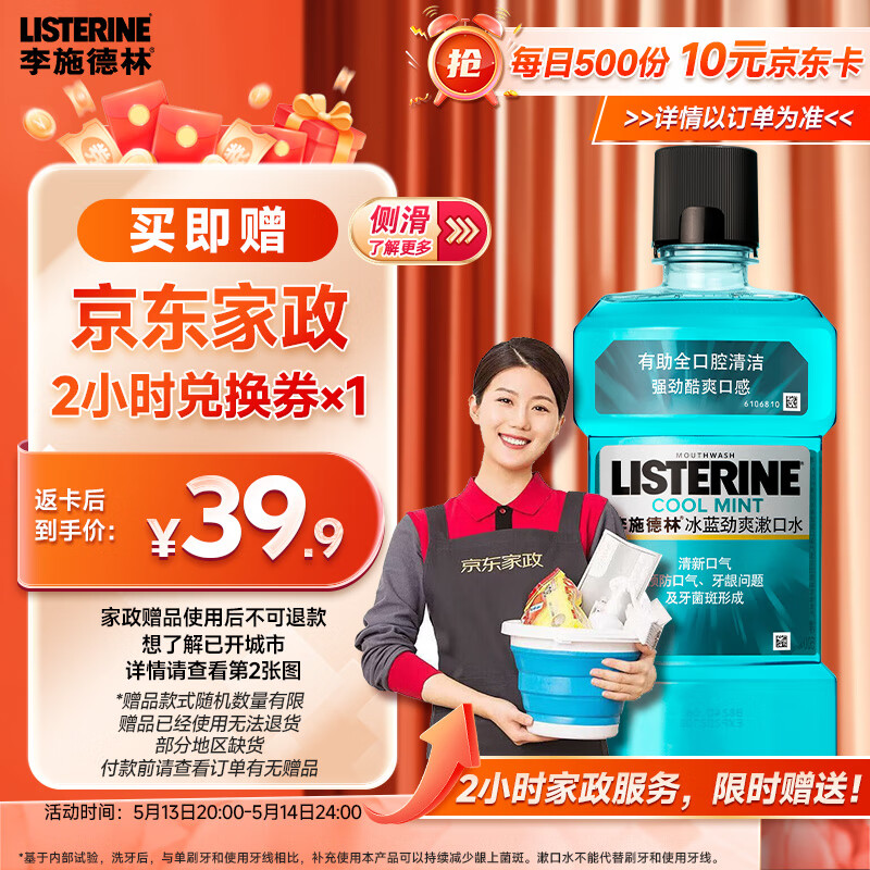 李施德林 (Listerine) 漱口水冰蓝劲爽口味清新口气深层清洁500mL