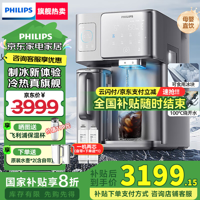 飞利浦（PHILIPS）冰块净水器家用台式即热免安装净饮机矿泉加热直饮一体机 全自动制冰机ADD8600 【重磅新品】首创制冰功能