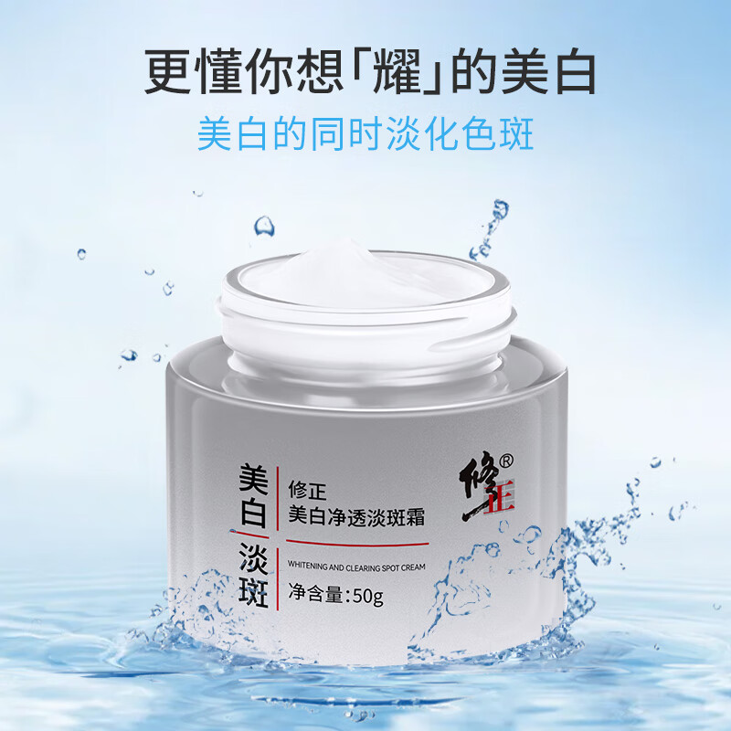修正美白净透淡斑霜白皙提亮保湿淡色斑皮肤黄黑暗沉色斑晒黑干燥50克 2瓶【美白净透淡斑霜】