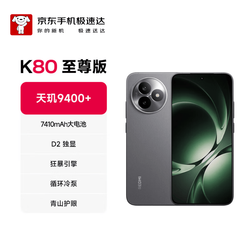REDMI/���� K80 ����� �ֻ� ����9400+ ɰ�һ� 12+256G 1893.64Ԫ(������)