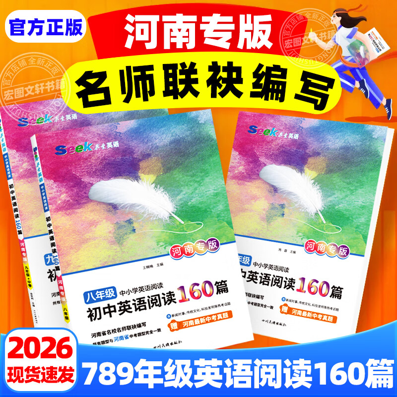 河南专版】初中英语阅读160篇 英语阅读160篇丨河南专版 七年级