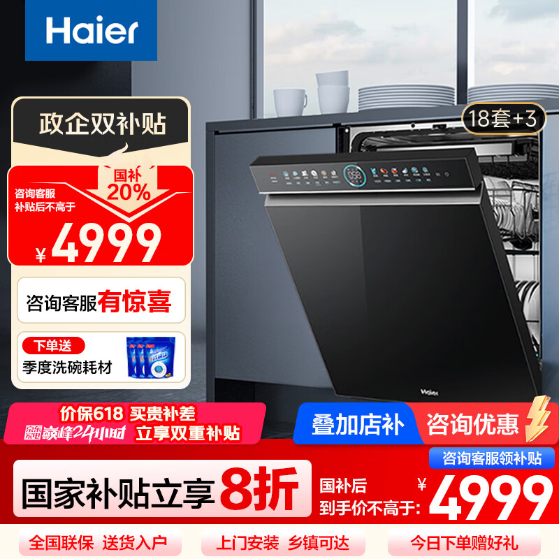 海尔（Haier）【国家补贴20%+店补】双面洗嵌入式洗碗机W5000Plus 升级18套+3大容量 UV双重除菌 EYBW18566JHU1 【W5000Plus】咨询客服领券
