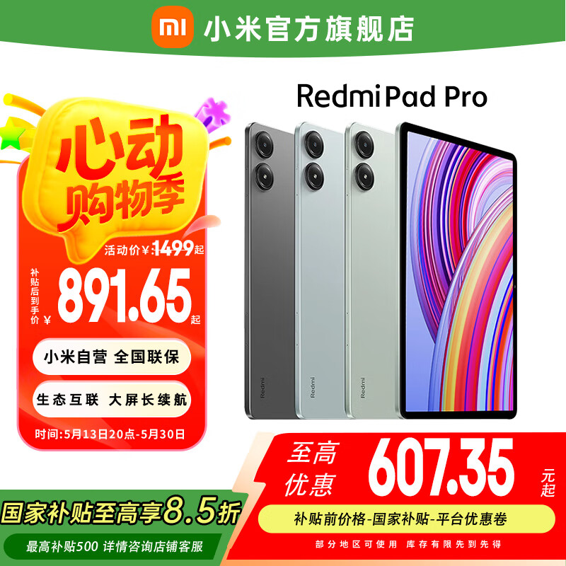 С�� Redmi Pad Pro 12.1Ӣ�� ƽ����� 6+128GB WiFi�� ���ɫ 2.5K������ ������